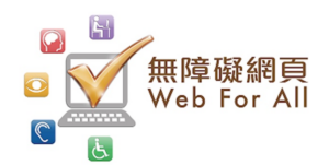 無障礙網頁 logo